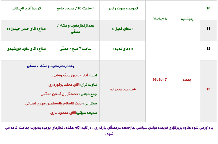 3 ویژه برنامه طی هفته جاری در آستان حضرت عبدالعظیم (ع) برگزار می‌شود