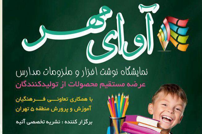 رد نشود// جشنواره خیریه «آوای مهر» افتتاح می‌شود