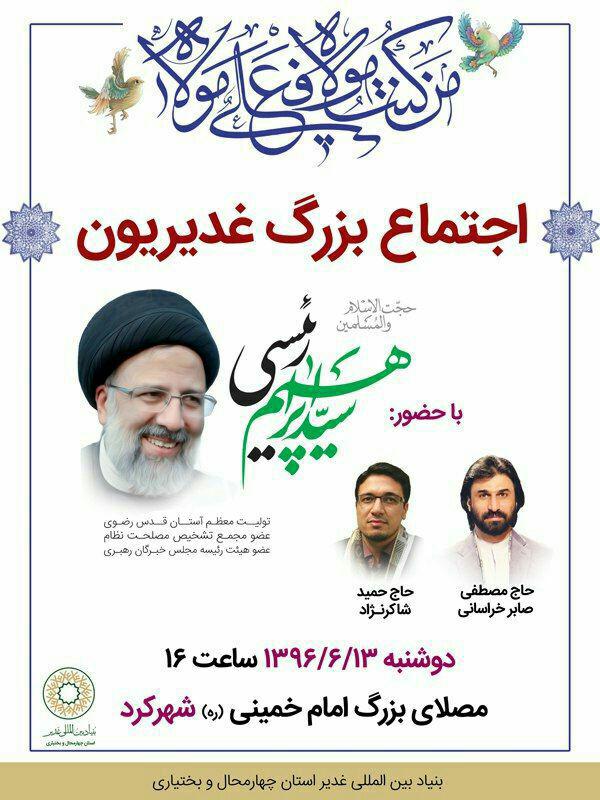حمید شاکرنژاد میهمان غدیریون چهارمحال و بختیاری می‌شود