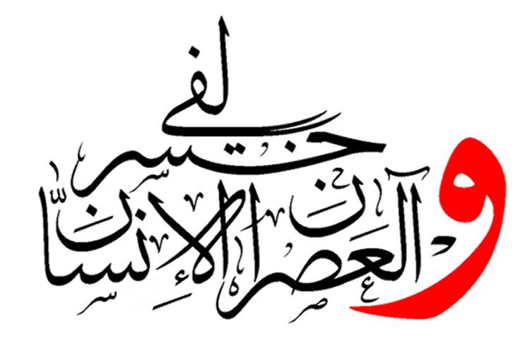 وقت خود را با معنویت غنیسازی کنیم// قبل از آب شدن،یخ زمانمان را استفاده کنیم وقت خود را با معنویت غنیسازی کنیم// قبل از آب شدن،یخ زمانمان را استفاده کنیم