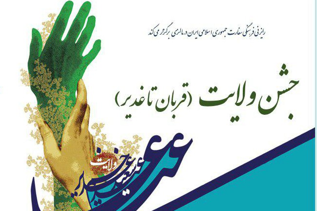 جشن دهه ولایت در مالزی برگزار می‌شود