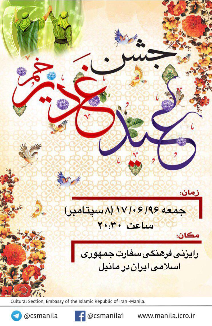 شیفت عصر//عطر قرآن در جشن غدیریه فیلیپین