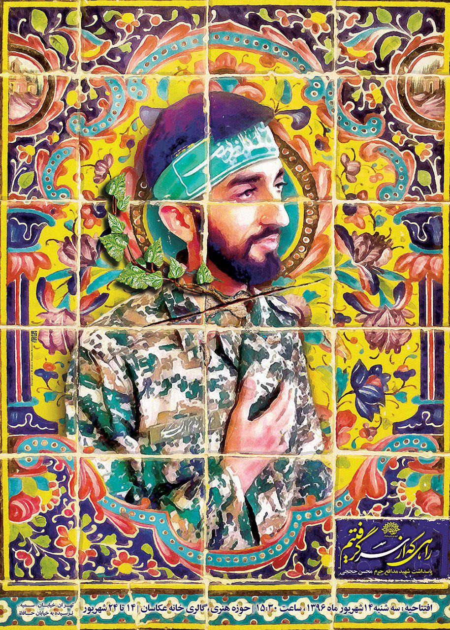 جامعه هنری به پیشواز پیکر مطهر شهید محسن حججی می‌رود