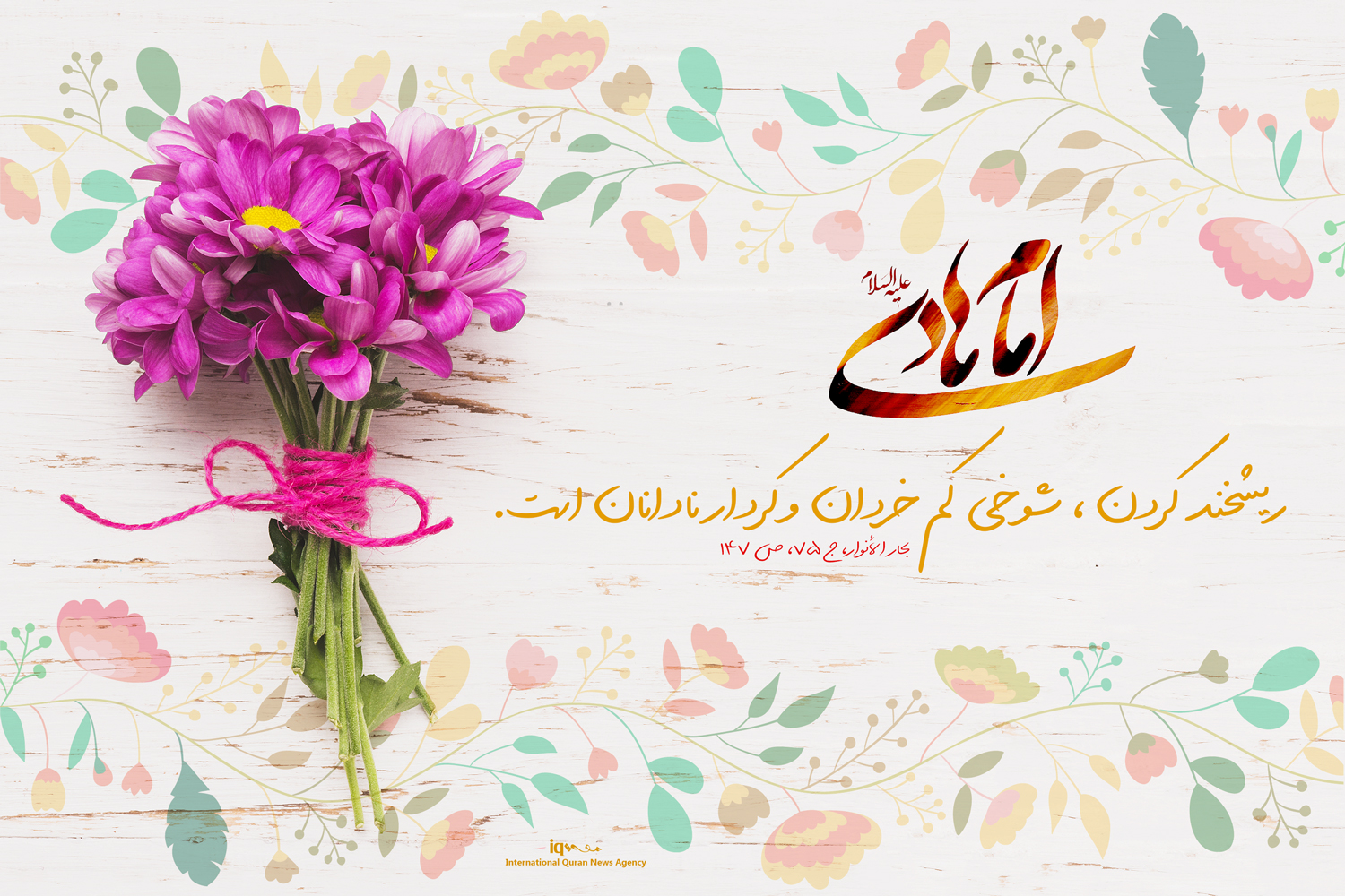 امام هادی علیه السلام