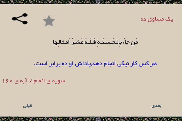 «گنجینه نور»؛ گنجینه پیامهای قرآنی «گنجینه نور»؛ گنجینه پیامهای قرآنی
