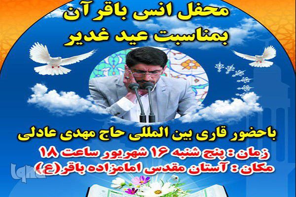 محفل انس با قرآن در شهرستان بهارستان