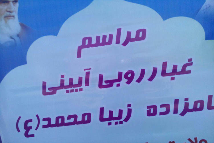 غبارروبی بقاع امامزادگان زیبامحمد و حیاتالغیب(ع) خرمآباد غبارروبی بقاع امامزادگان زیبامحمد و حیاتالغیب(ع) خرمآباد