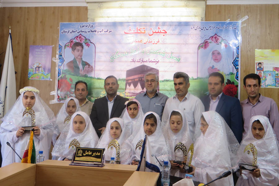 گزارش تصویری جشن تکلیف فرزندان کارکنان شرکت آبفار لرستان