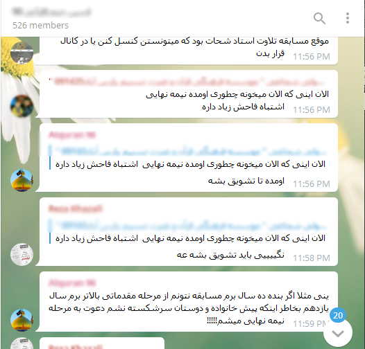 واکنش قرآنیان از تغییرات مرحله نیمهنهایی رشته قرائت در فضای مجازی واکنش قرآنیان از تغییرات مرحله نیمهنهایی رشته قرائت در فضای مجازی