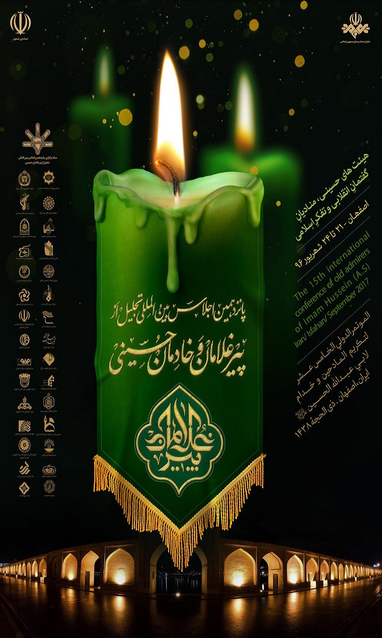 پوستر ششمین اجلاس پیرغلامان حسینی