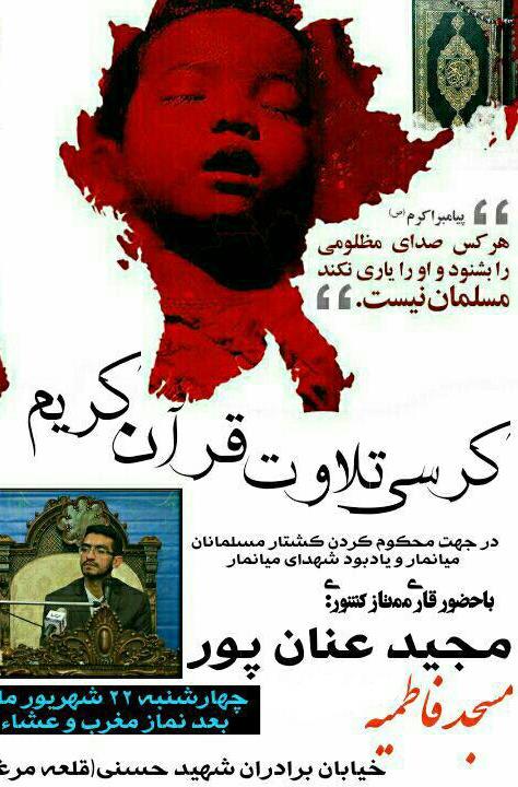 /////تلاوت « مجید عنان پور» در محفل انس با قرآن