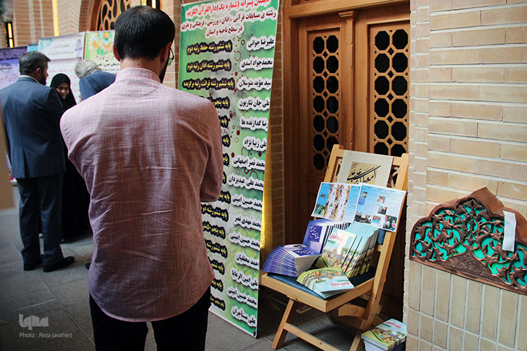 تجلیل از معلمان و مربیان قرآن دارالقرآن کریم اصفهان