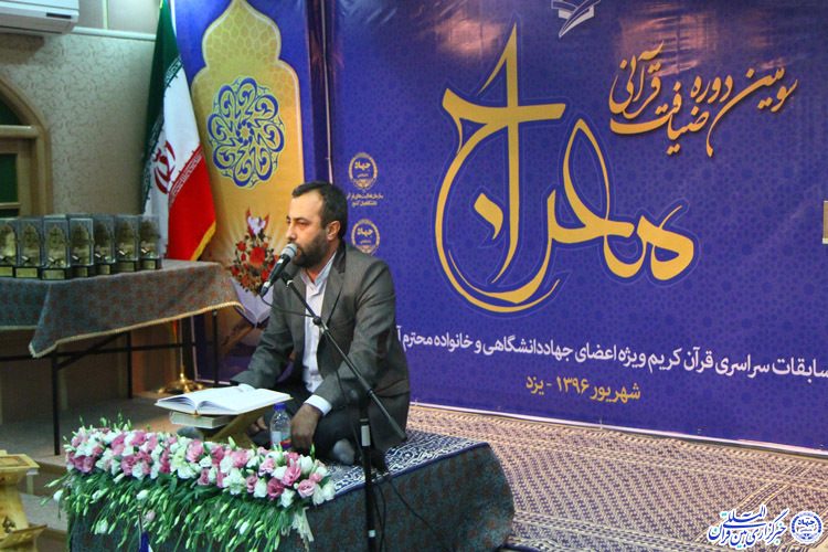 گزارش تصویری: اختتامیه سومین دوره ضیافت قرآنی معراج در یزد