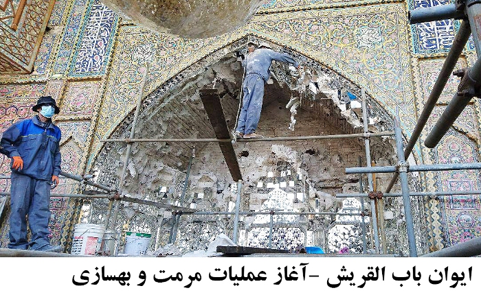 ایوان مرمت شده باب القریش در حرم امامین جوادین (ع) رونمایی شد