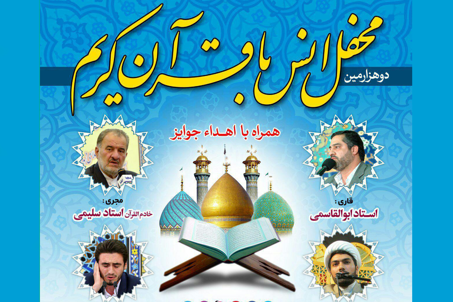 محفل قرآنی