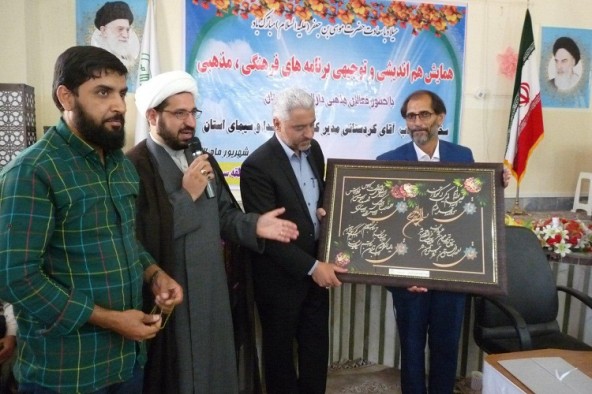 برگزاری همایش هم‌اندیشی و توجیهی برنامه‌های فرهنگی و مذهبی در زابل