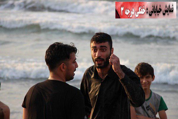 نمایش  فضای باز «خفگی درجه 3» در  نور