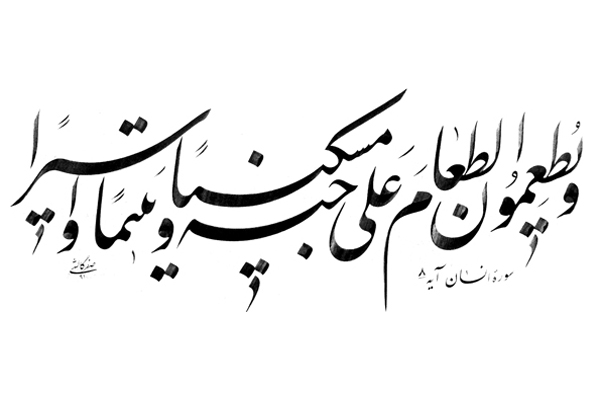طنین سوره «هل أتی» با صوت قاریان بنام