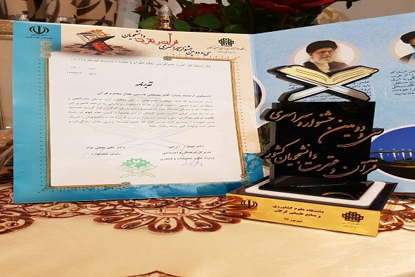 درخشش دانشگاه مازندران در مسابقات ملی قرآن دانشجویان سراسر کشور