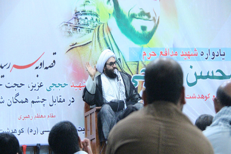 برگزاری یادواره شهید حججی در کوهدشت