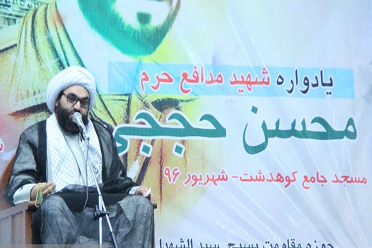 برگزاری یادواره شهید حججی در کوهدشت