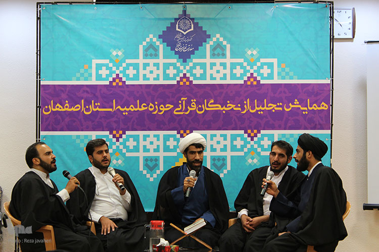 همایش تجلیل از نخبگان قرآنی حوزه علمیه اصفهان برگزار شد.
