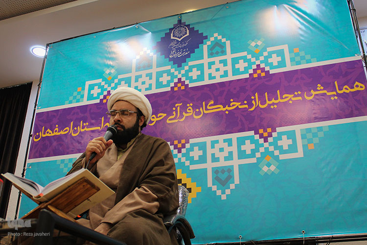 همایش تجلیل از نخبگان قرآنی حوزه علمیه اصفهان برگزار شد.