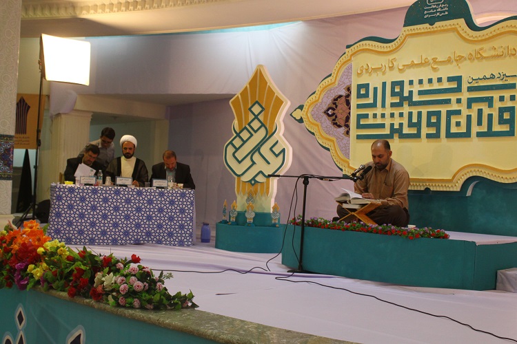 گزارش تصویری مسابقات شفاهی جشنواره قرآن و عترت علمی کاربردی