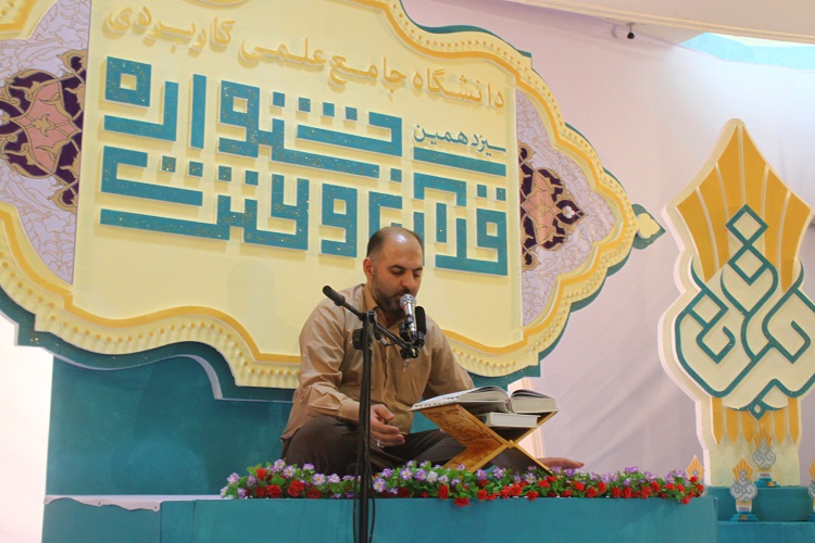گزارش تصویری مسابقات شفاهی جشنواره قرآن و عترت علمی کاربردی