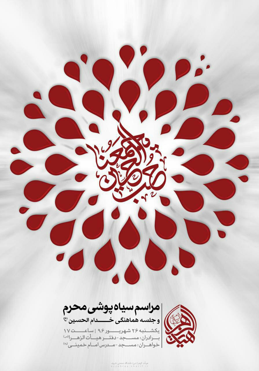 مراسم سیاه پوشان محرم در مسجد دانشگاه شریف برگزار میشود مراسم سیاه پوشان محرم در مسجد دانشگاه شریف برگزار میشود