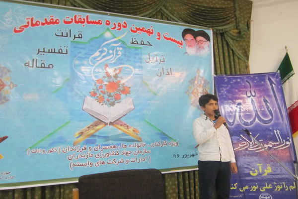 گزارش تصویری مسابقات قرآن جهاد کشاورزی مازندران