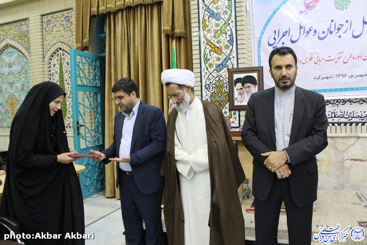 آیین تجلیل از عوامل اجرایی طرح تقویت مبانی اعتقادی در چهارمحال و بختیاری