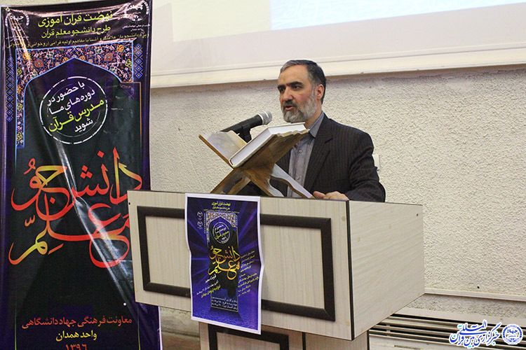 گزارش تصویری افتتاحیه «طرح دانشجو معلم قرآن»