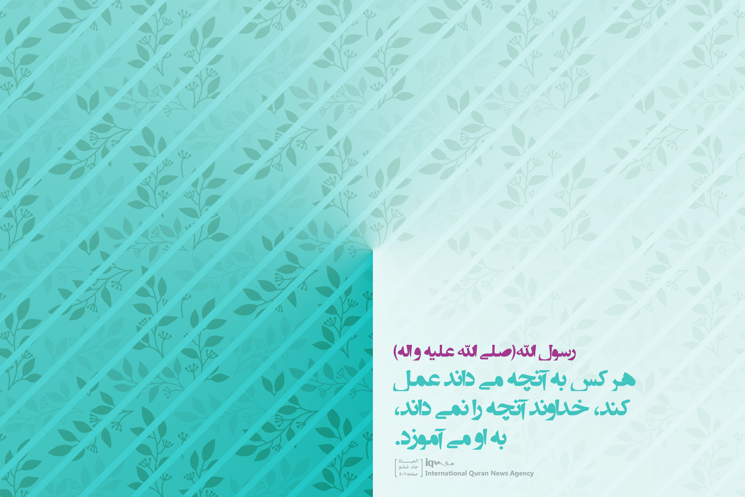 عمل به دانسته ها