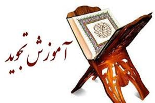 کارگاه تخصصی «تجوید قرآن» در خانه قرآن دارالتقوی برگزار شد