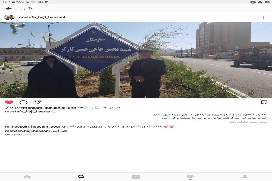 نامگذاری خیابانی به نام شهید حاجیحسنی در مشهد نامگذاری خیابانی به نام شهید حاجیحسنی در مشهد