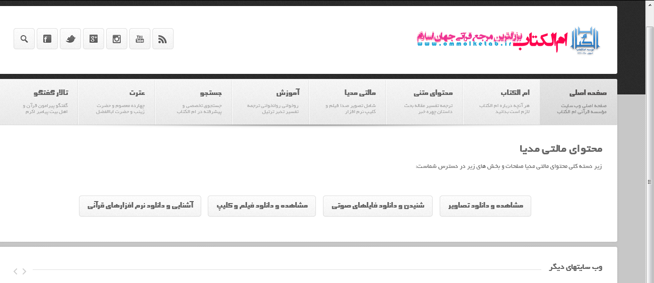 دوشنبه//سایت امالکتاب به 23 زبان ترجمه خواهد شد دوشنبه//سایت امالکتاب به 23 زبان ترجمه خواهد شد