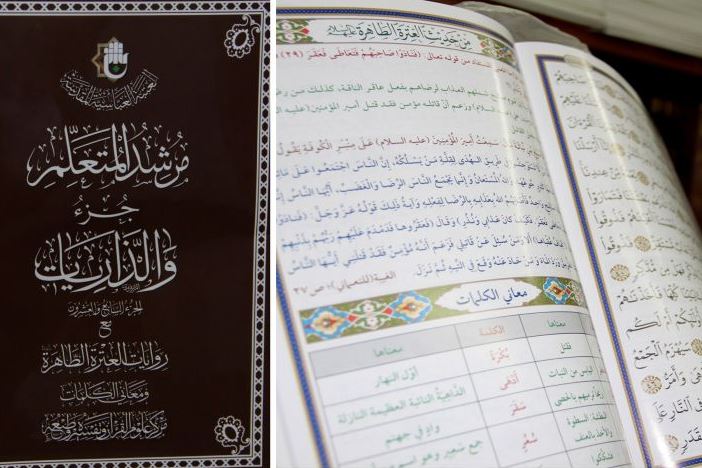 انتشار کتاب «مرشدالمتعلم جزء و الذاریات» در آستان مقدس عباسی(ع)