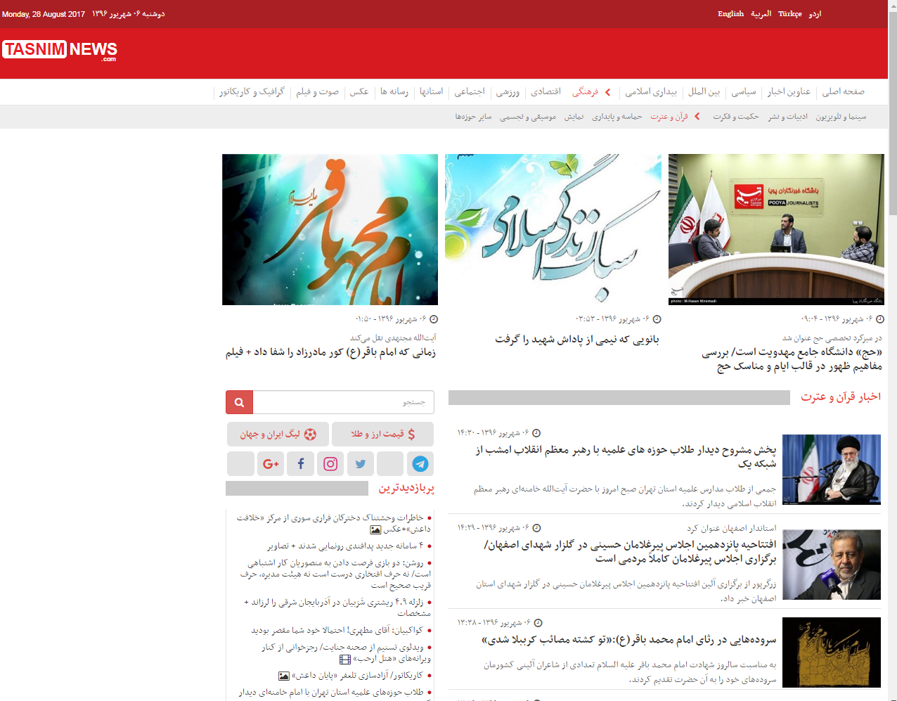 امروز رسانه‌ها از طرح بشارت، اجلاس پیرغلامان حسینی و شهادت امام محمد باقر(ع) گفتند