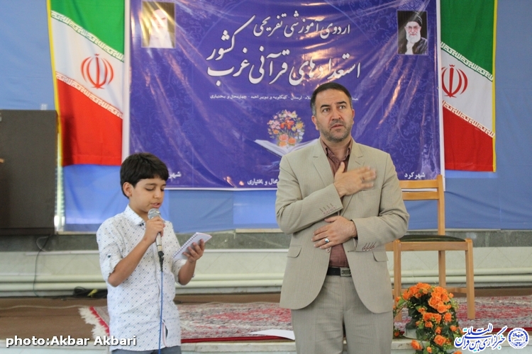 اختتامیه اردوی استعدادهای قرآنی غرب کشور در چهارمحال و بختیاری/گزارش تصویری