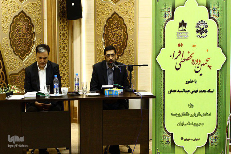 پنجمین دوره اقراء