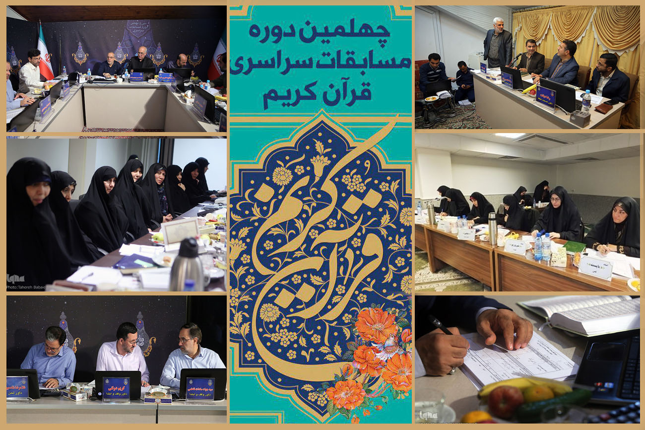 راه‌یافتگان به چهلمین مسابقات سراسری قرآن از هیئت داوران می‌گویند
