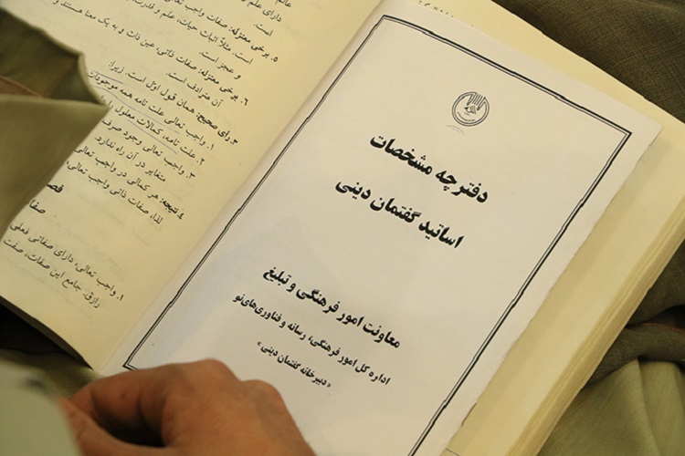 مجمع اساتید گفتمان دینی استان اصفهان تشکیل شد+ تصاویر