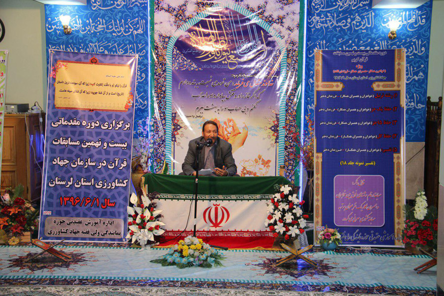 معرفی منتخبان مرحله استانی مسابقات قرآن جهاد کشاورزی لرستان