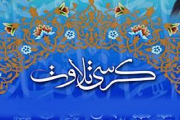 کرسی تلاوت قرآن یادواره شهید «برزگر» در علیآباد کتول برگزار شد کرسی تلاوت قرآن یادواره شهید «برزگر» در علیآباد کتول برگزار شد
