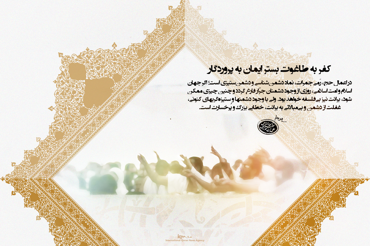 حج٬ رمی جمرات