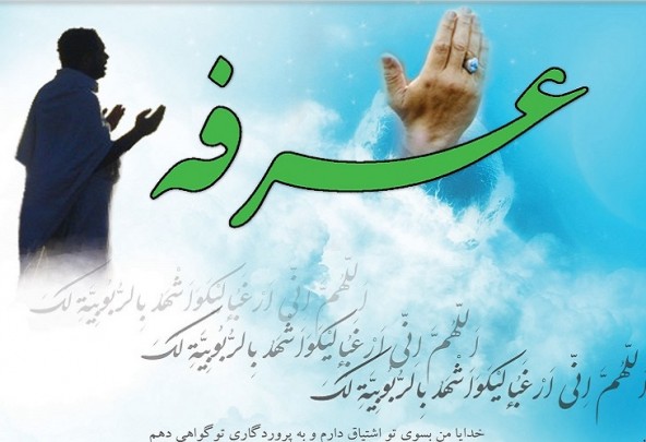 برپایی دعای عرفه در 10 بقعه متبرکه خراسان‌شمالی