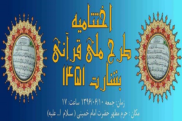 ///////دعوت مدیر شبکه قرآن و معارف سیما از جامعه قرآنی کشور و آحاد مردم جهت حضور در جشن  قرآنی