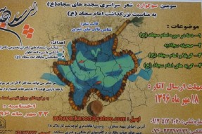 فراخوان سوگواره ملی شعر امام سجاد(ع) منتشر شد