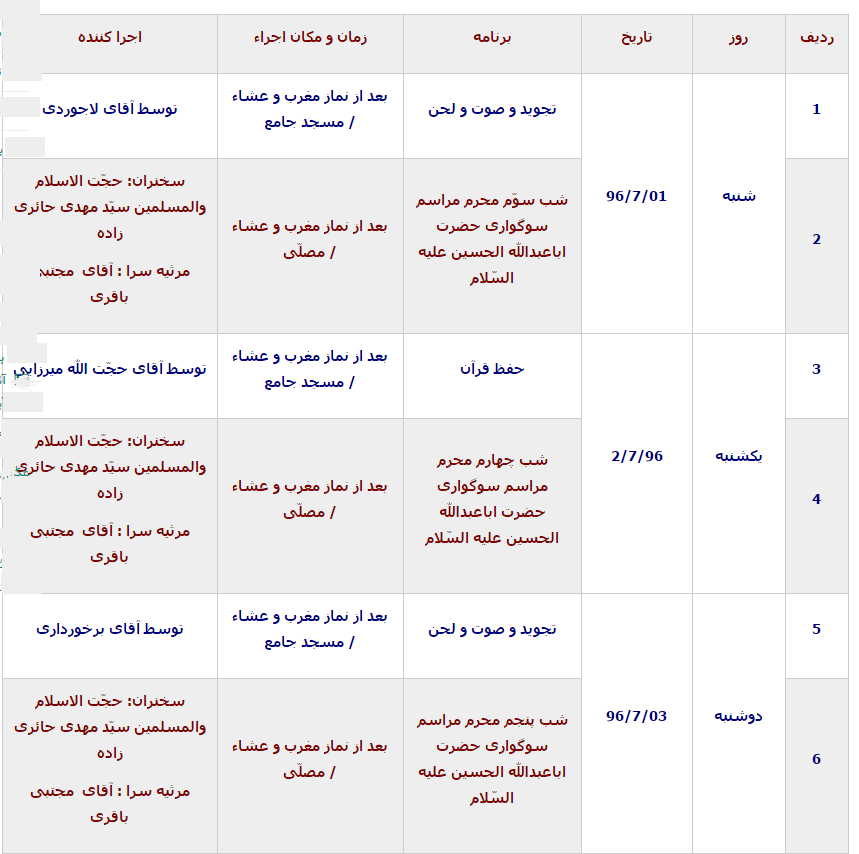 برنامه‌های 8 شب محرم آستان حضرت عبدالعظیم (ع) اعلام شد